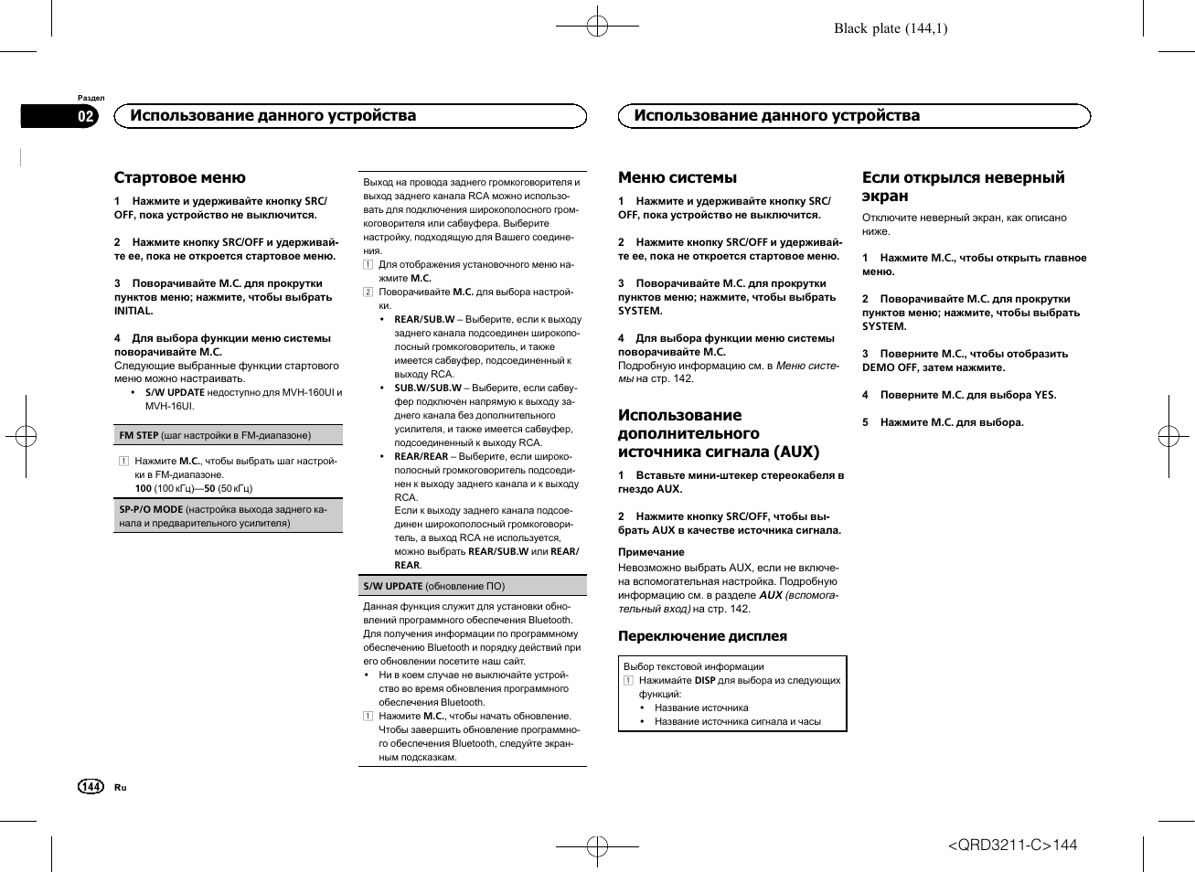 Sp-p/o mode, Настройка выхода заднего канала и пред, Настройка выхода заднего | Стартовое меню, Меню системы, Если открылся неверный экран, Использование данного устройства | Pioneer MVH-160UI User Manual | Page 144 / 156