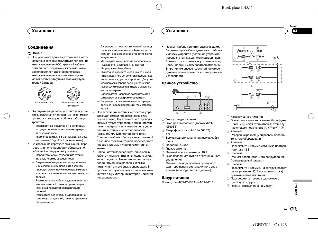 Соединения, Установка | Pioneer MVH-160UI User Manual | Page 145 / 156