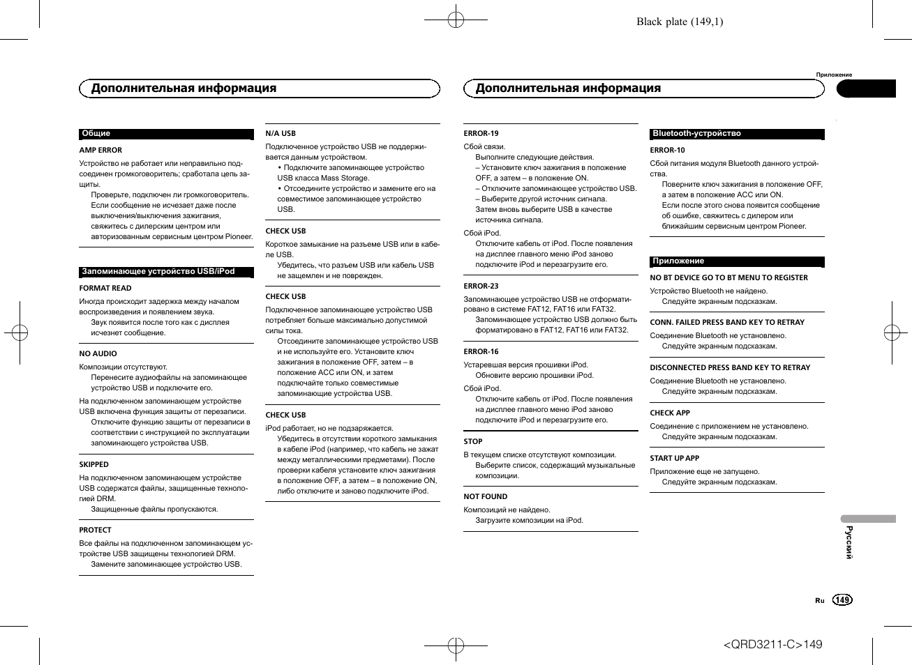 Дополнительная информация | Pioneer MVH-160UI User Manual | Page 149 / 156