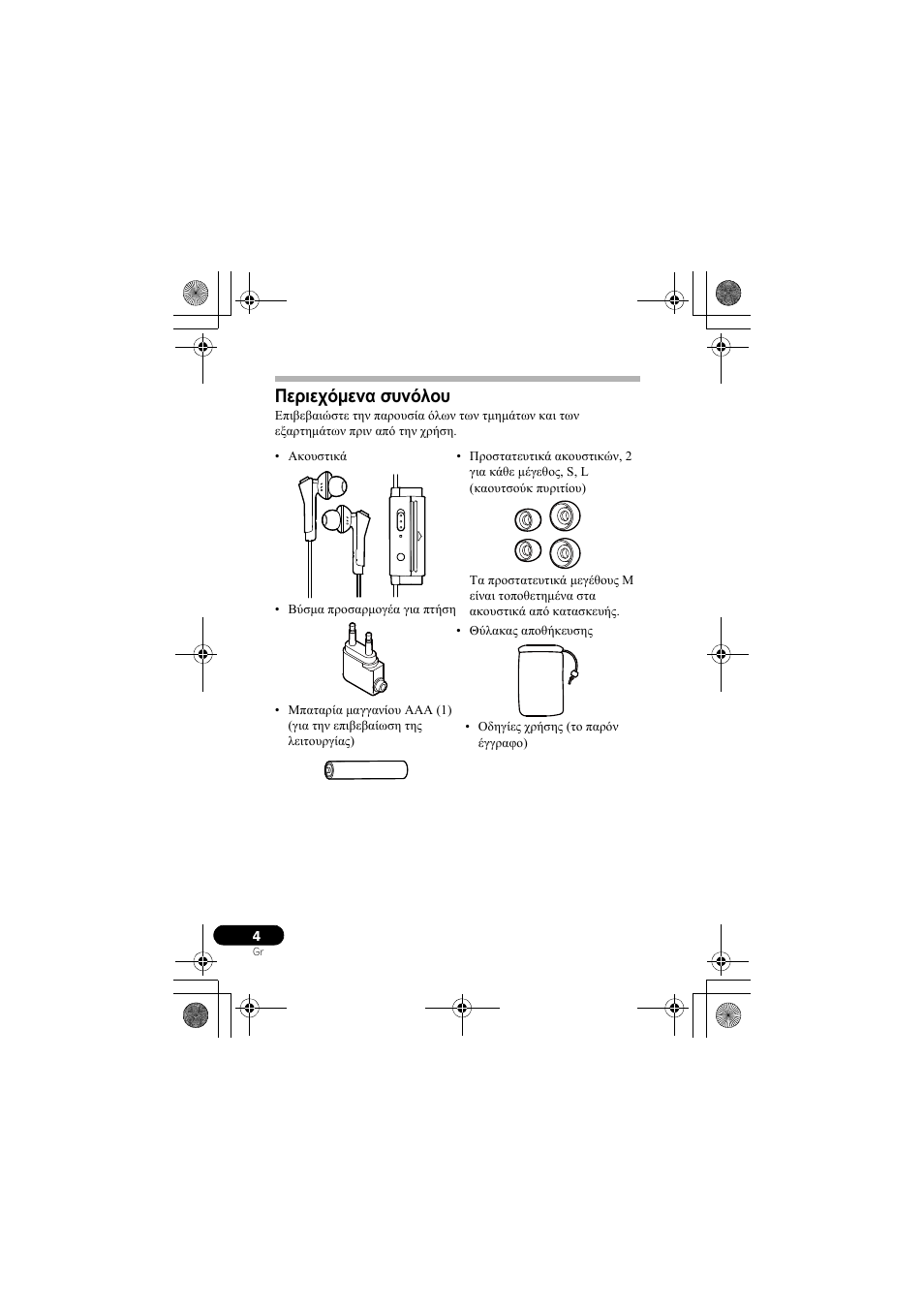 Περιεχόμενα συνόλου | Pioneer SE-NC31C-K User Manual | Page 100 / 196