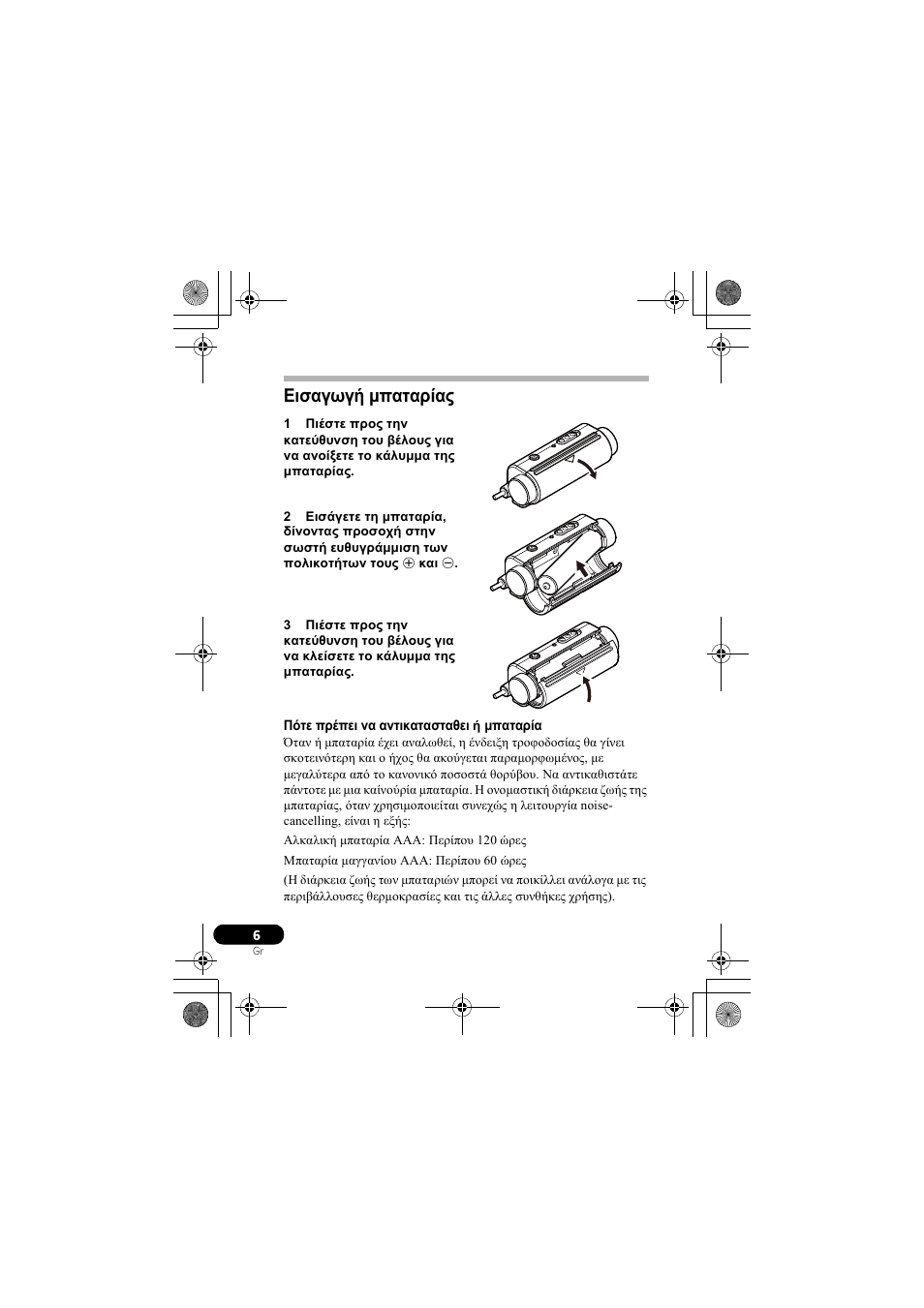 Εισαγωγή μπαταρίας | Pioneer SE-NC31C-K User Manual | Page 102 / 196
