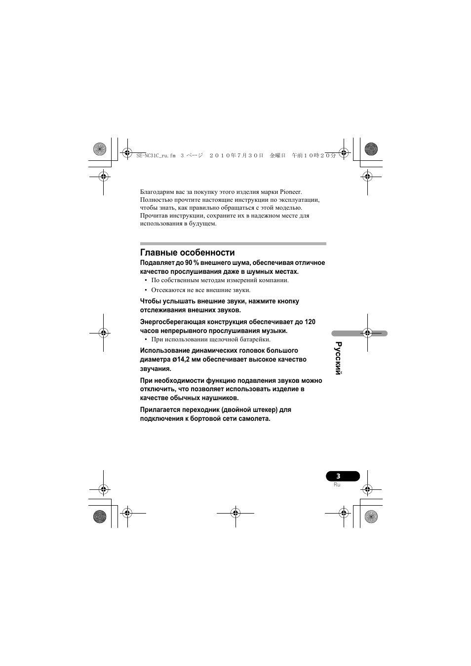 Главные особенности | Pioneer SE-NC31C-K User Manual | Page 171 / 196