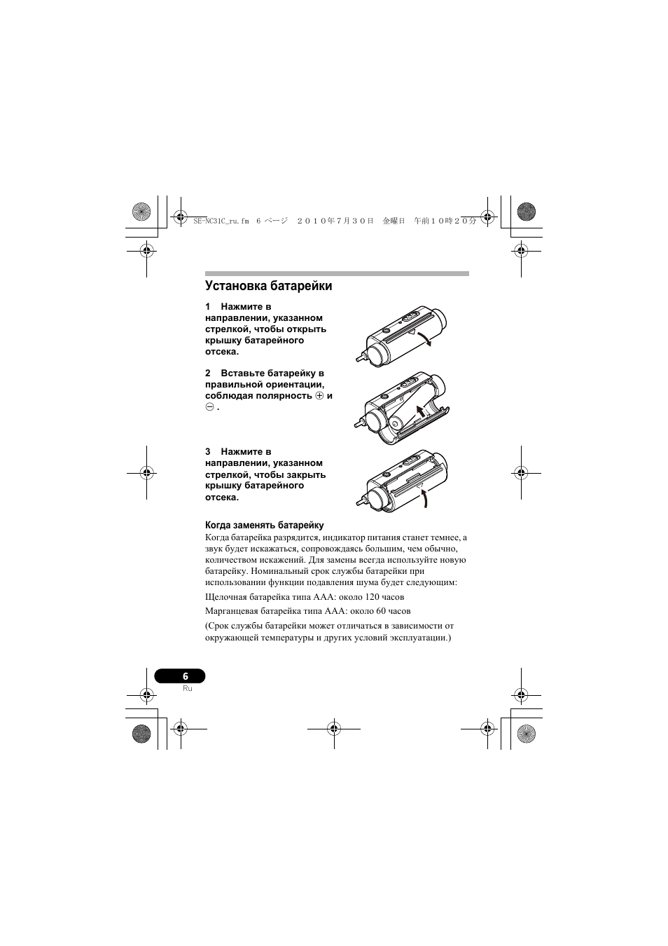 Установка батарейки | Pioneer SE-NC31C-K User Manual | Page 174 / 196