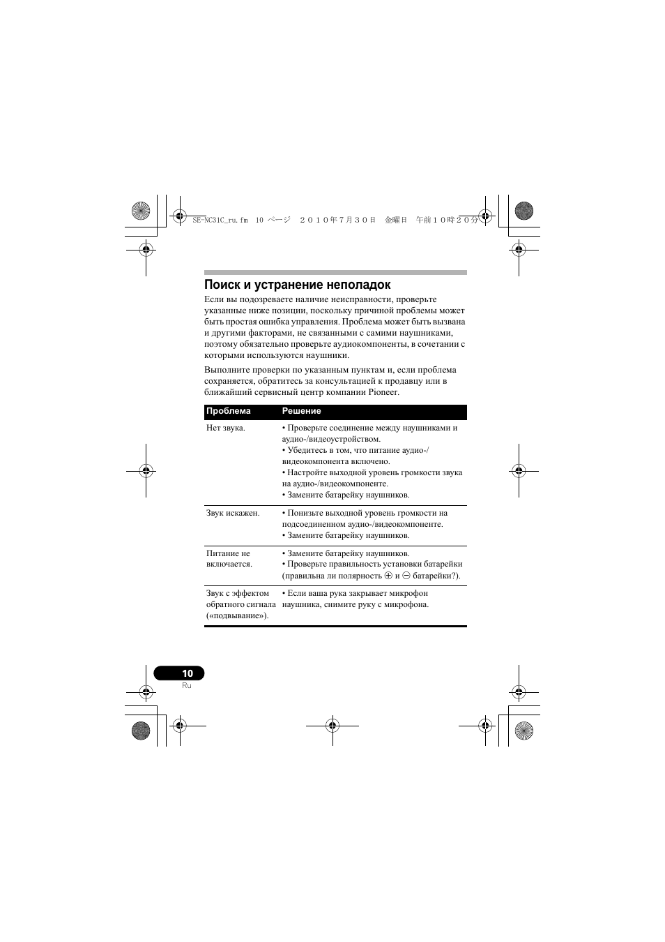 Поиск и устранение неполадок | Pioneer SE-NC31C-K User Manual | Page 178 / 196