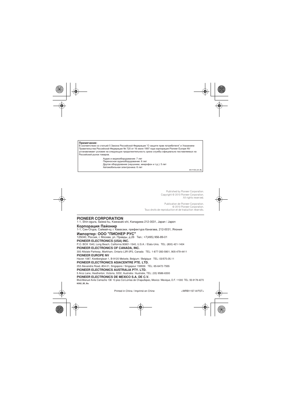 Pioneer SE-NC31C-K User Manual | Page 196 / 196