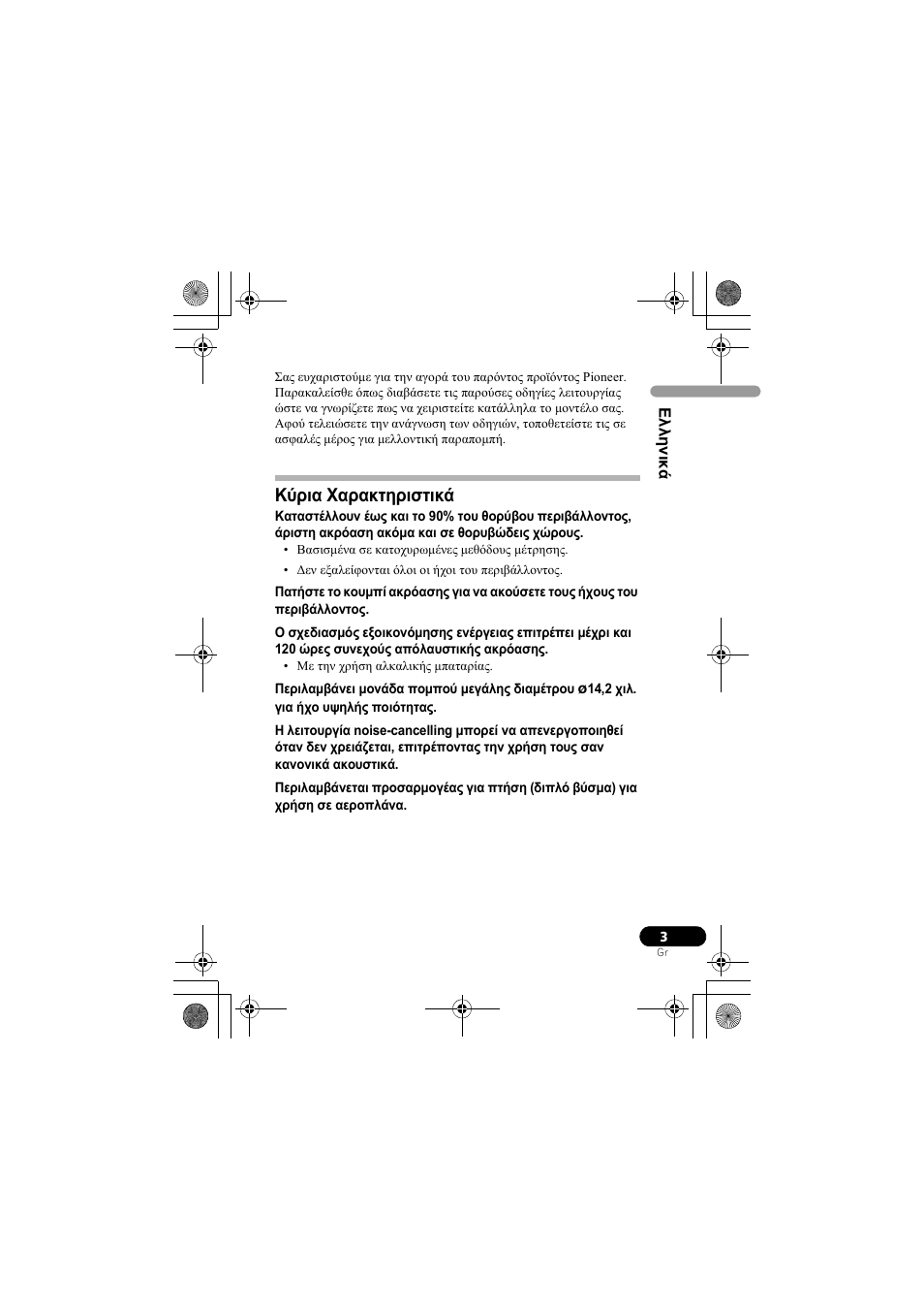 Κύρια χαρακτηριστικά | Pioneer SE-NC31C-K User Manual | Page 99 / 196