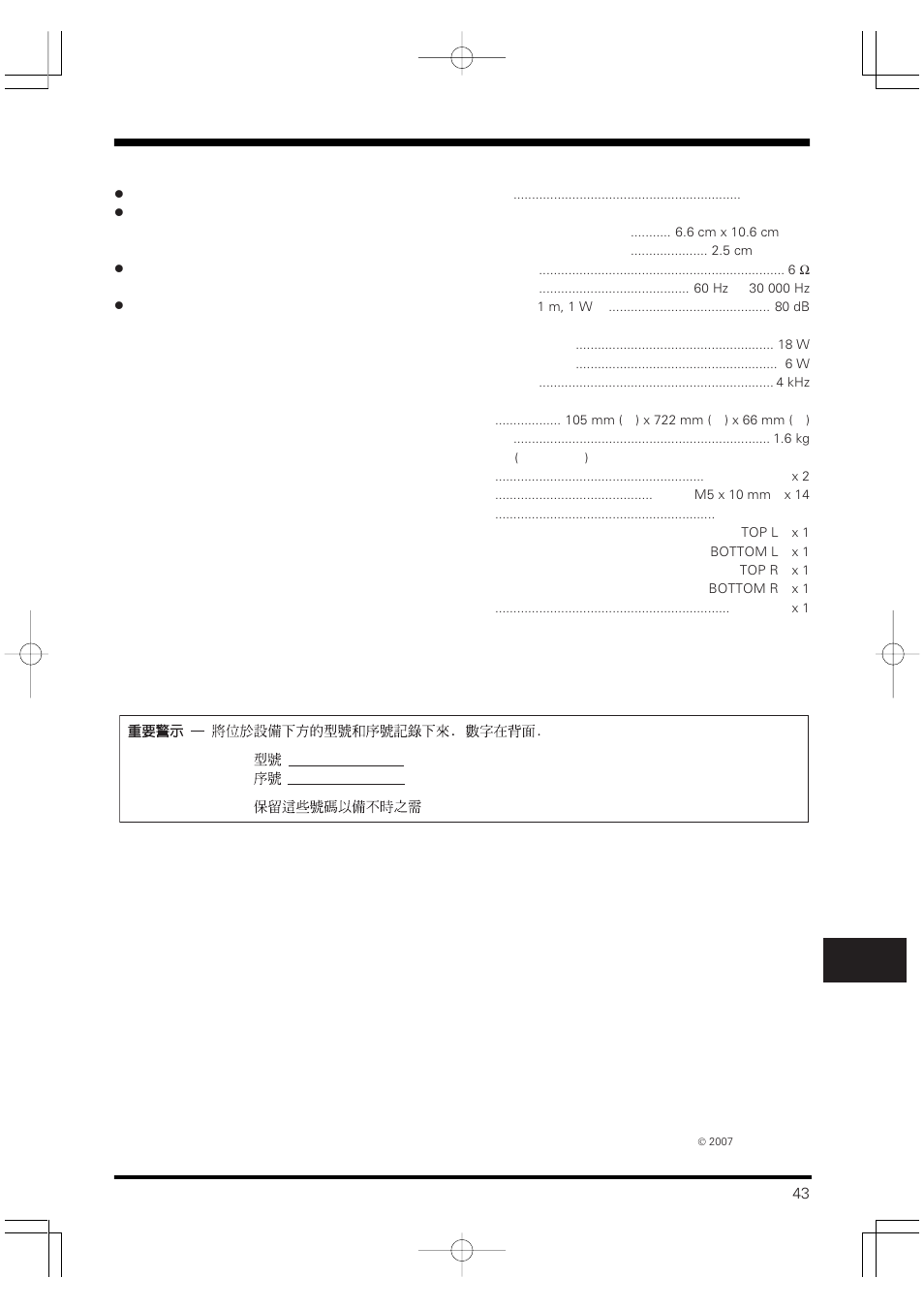 機殼維護 | Pioneer PDP-S60 User Manual | Page 43 / 44