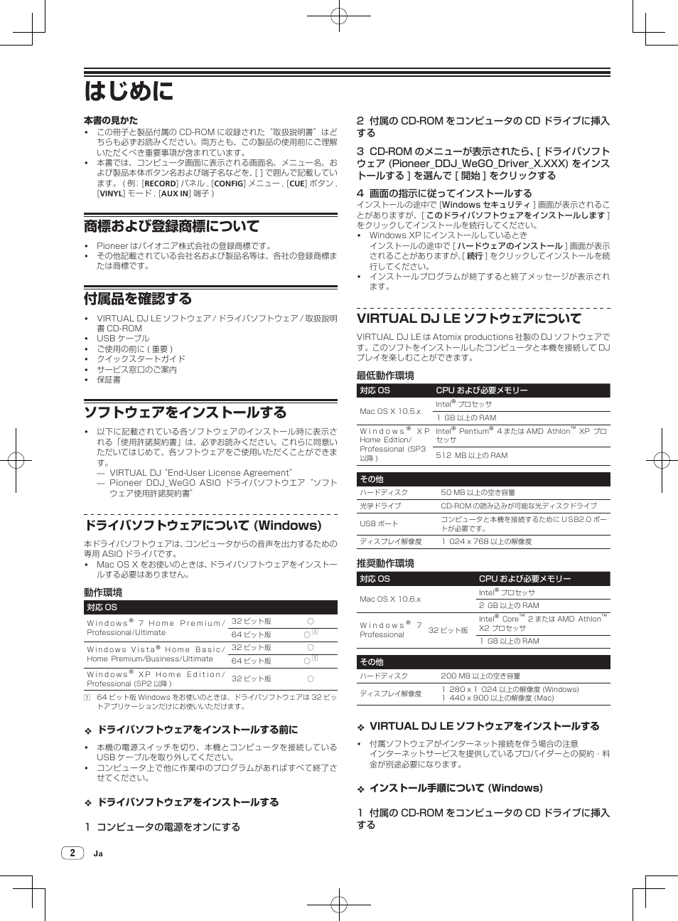 クイックスタートガイド, Djコントローラー, はじめに | 商標および登録商標について, 付属品を確認する, ソフトウェアをインストールする, ドライバソフトウェアについて (windows), Virtual dj le ソフトウェアについて | Pioneer DDJ-WeGO-G User Manual | Page 44 / 64