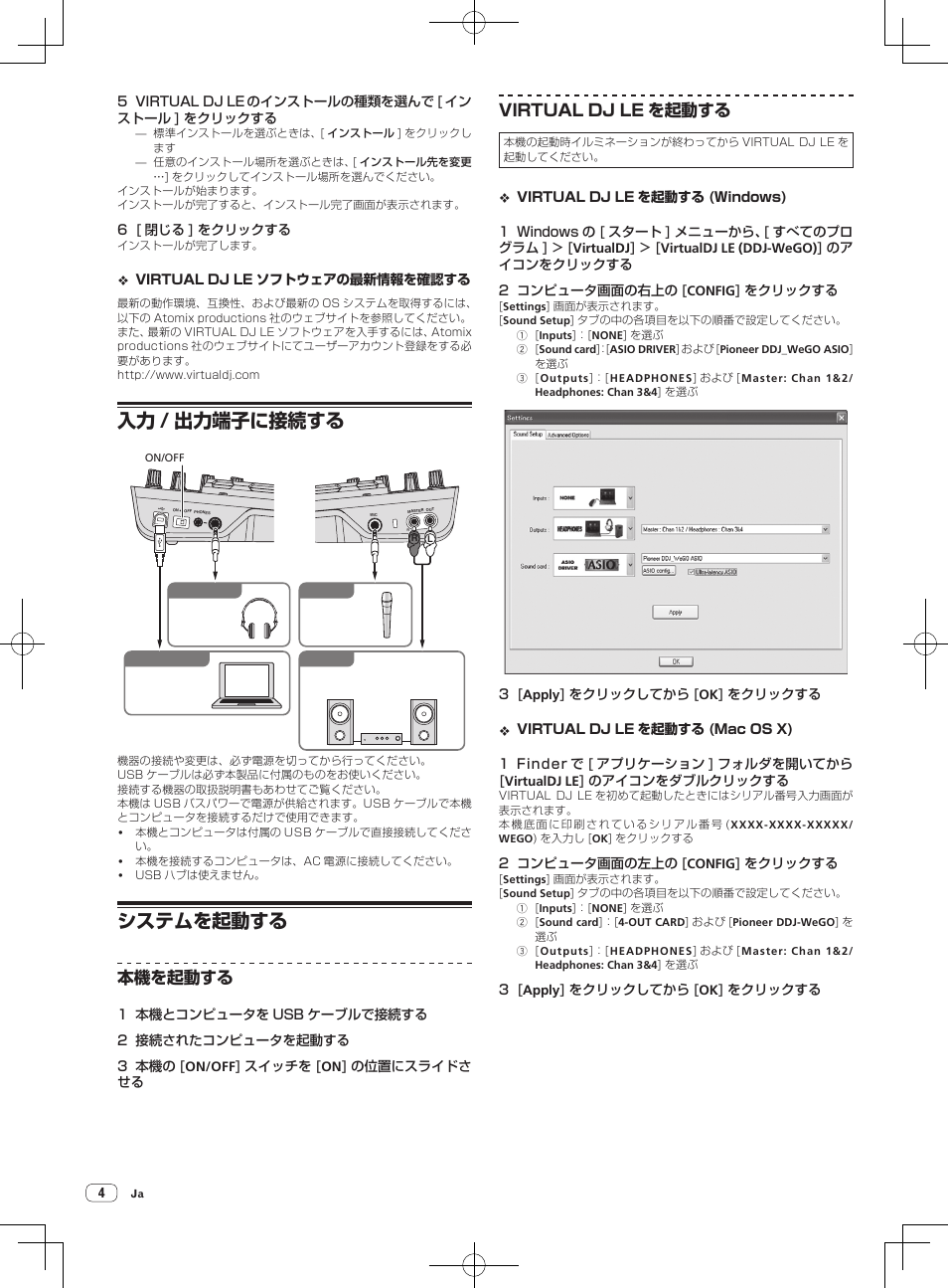 入力 / 出力端子に接続する, システムを起動する, 本機を起動する | Virtual dj le を起動する | Pioneer DDJ-WeGO-G User Manual | Page 46 / 64