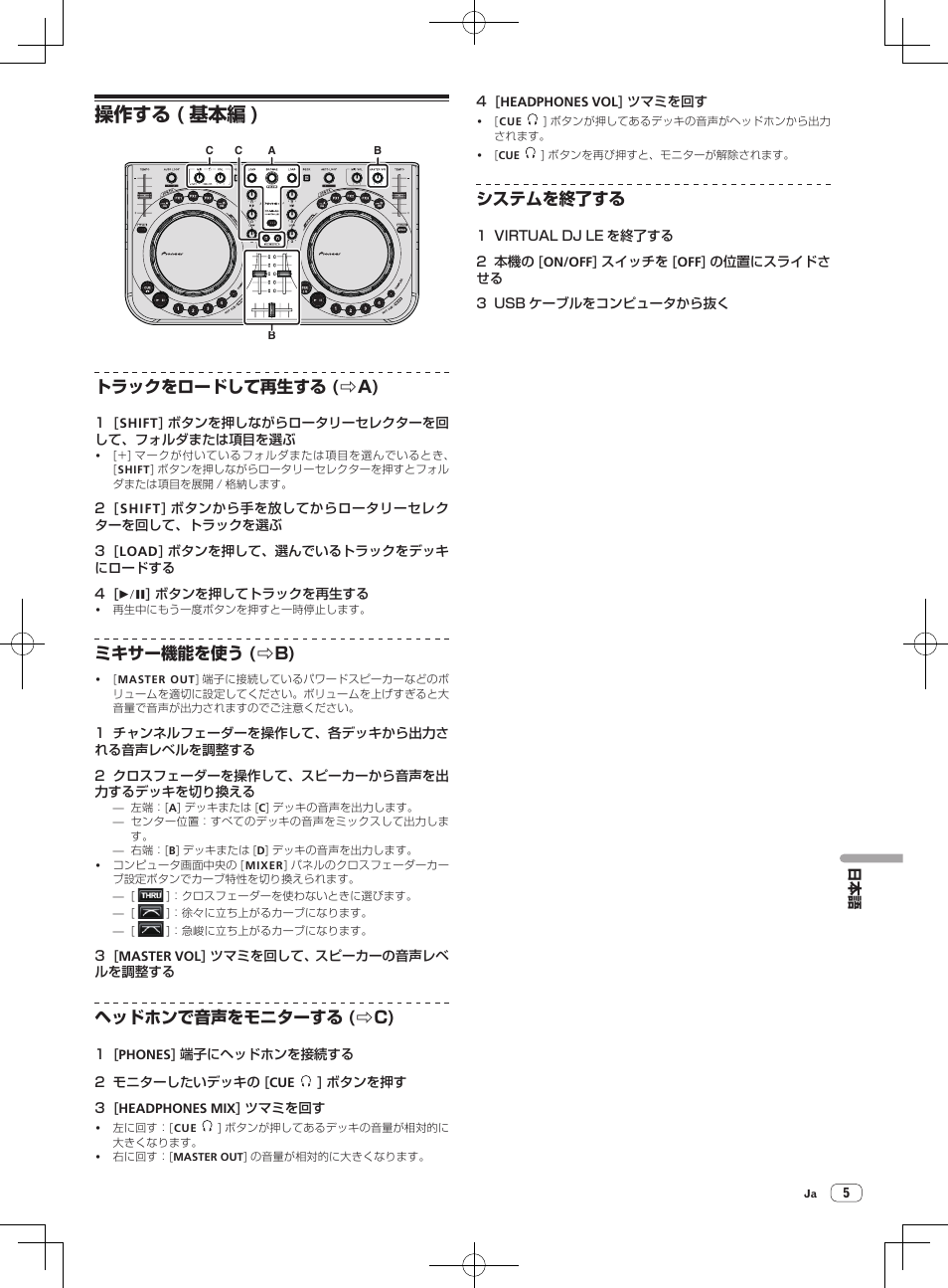 操作する ( 基本編 ), トラックをロードして再生する ( r a), ミキサー機能を使う ( r b) | ヘッドホンで音声をモニターする ( r c), システムを終了する | Pioneer DDJ-WeGO-G User Manual | Page 47 / 64