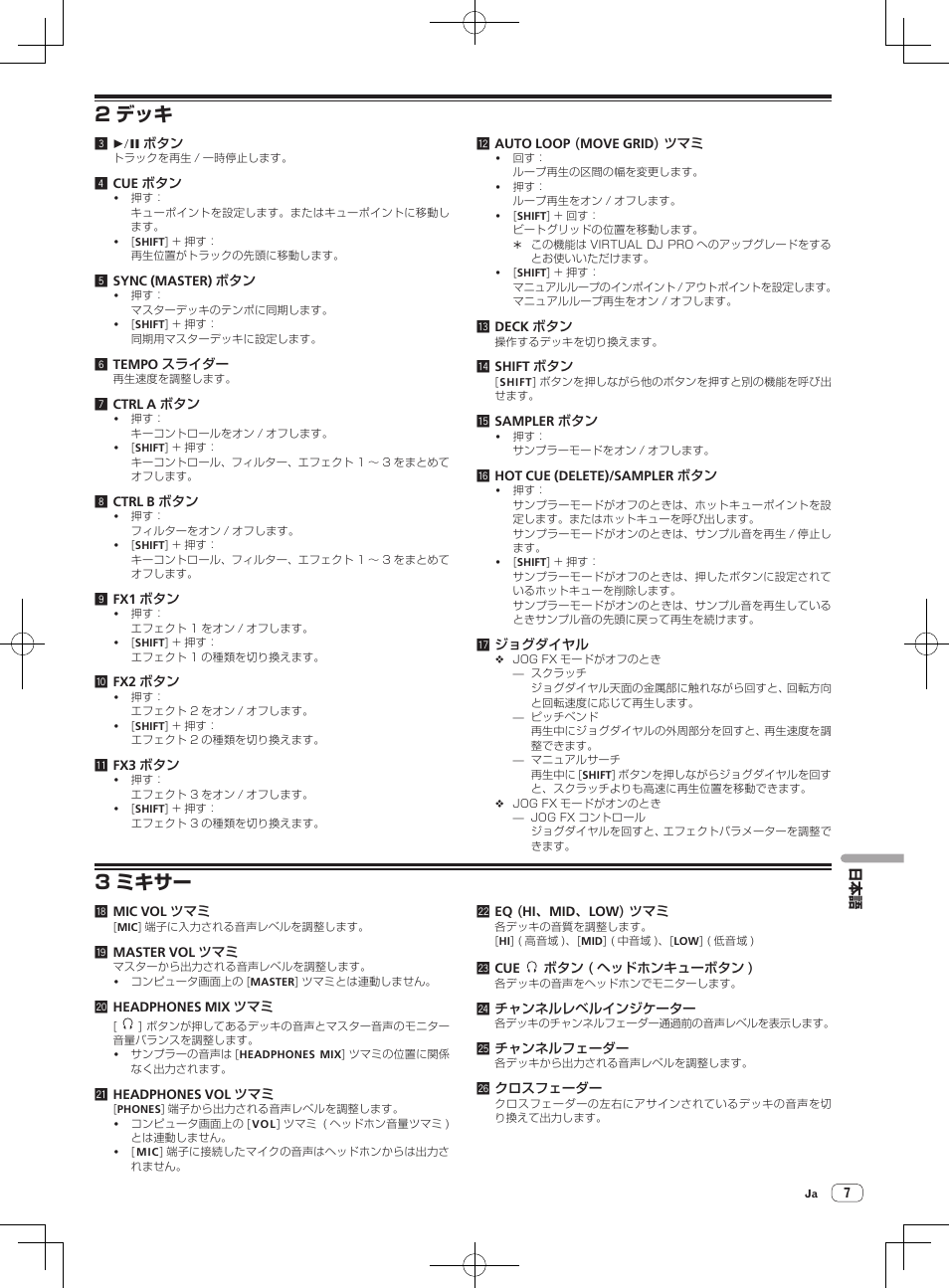 2 デッキ, 3 ミキサー | Pioneer DDJ-WeGO-G User Manual | Page 49 / 64