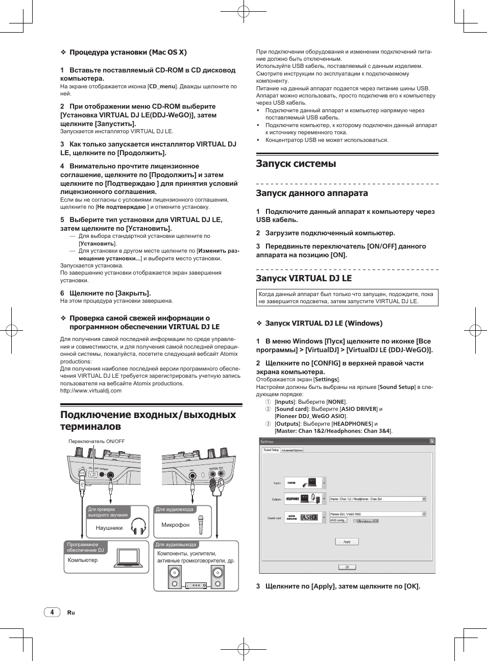 Подключение входных/выходных терминалов, Запуск системы, Запуск данного аппарата | Запуск virtual dj le | Pioneer DDJ-WeGO-G User Manual | Page 52 / 64