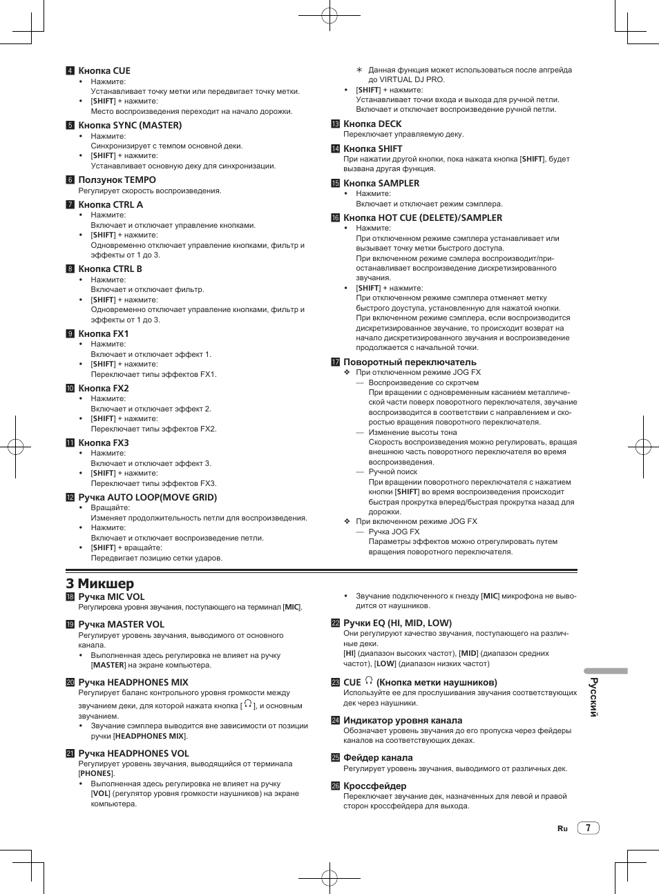 3 микшер | Pioneer DDJ-WeGO-G User Manual | Page 55 / 64