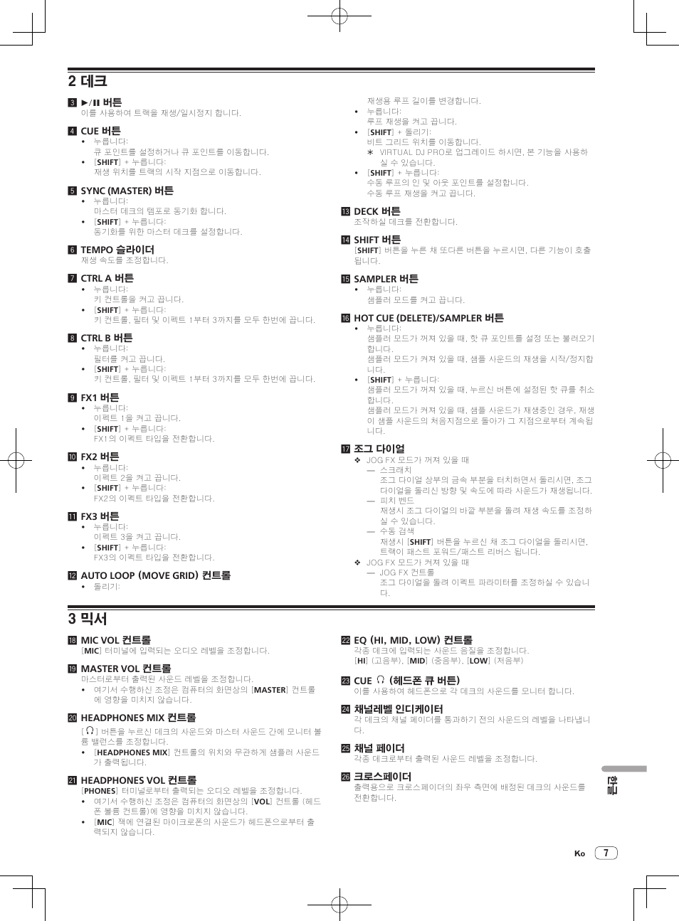 2 데크, 3 믹서 | Pioneer DDJ-WeGO-G User Manual | Page 61 / 64