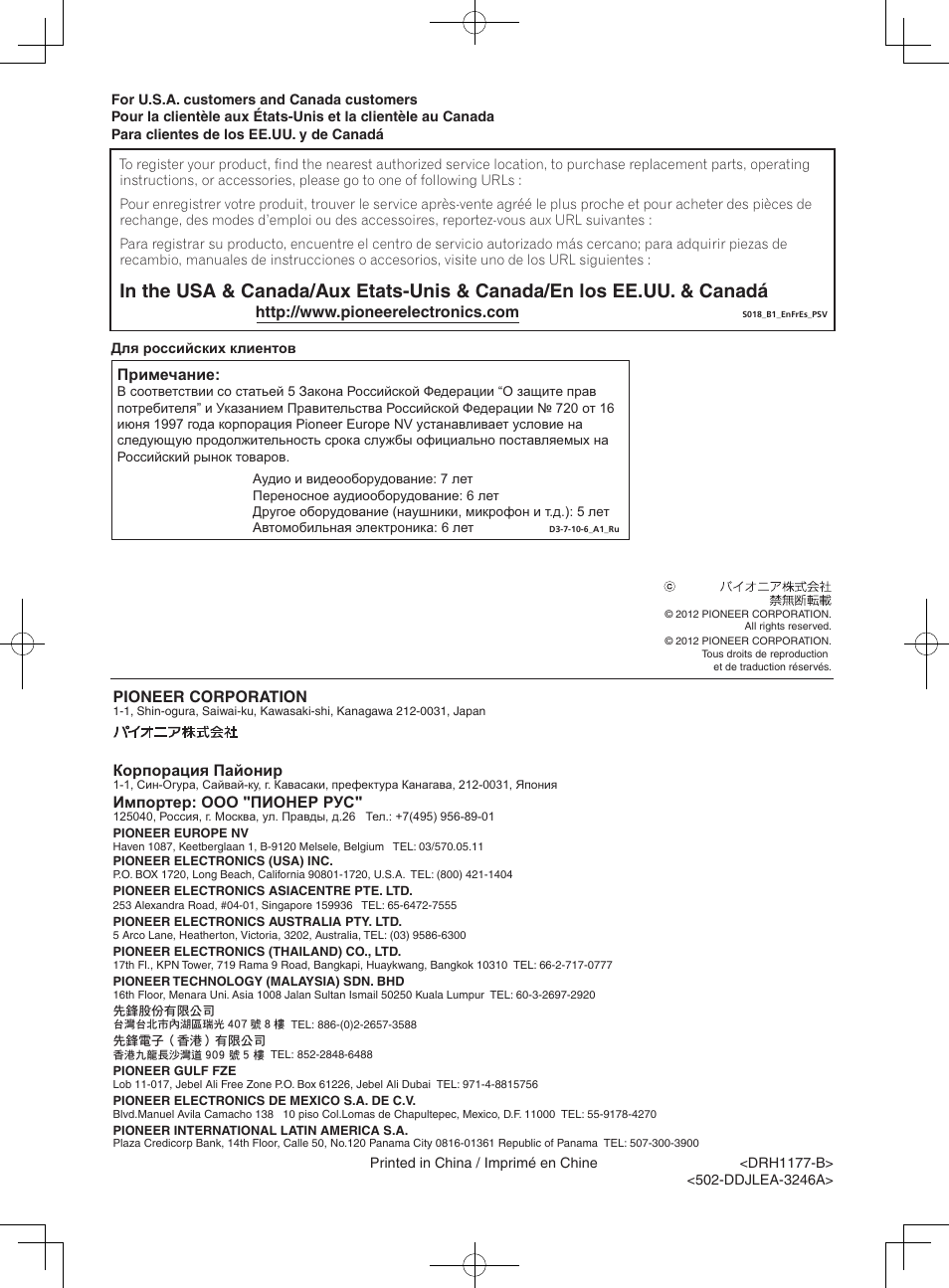 Pioneer corporation, Корпорация пайонир, Импортер: ооо "пионер рус | Примечание | Pioneer DDJ-WeGO-G User Manual | Page 64 / 64