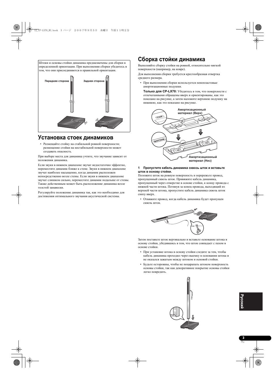 Установка стоек динамиков, Сборка стойки динамика | Pioneer CP-LX70 User Manual | Page 69 / 74