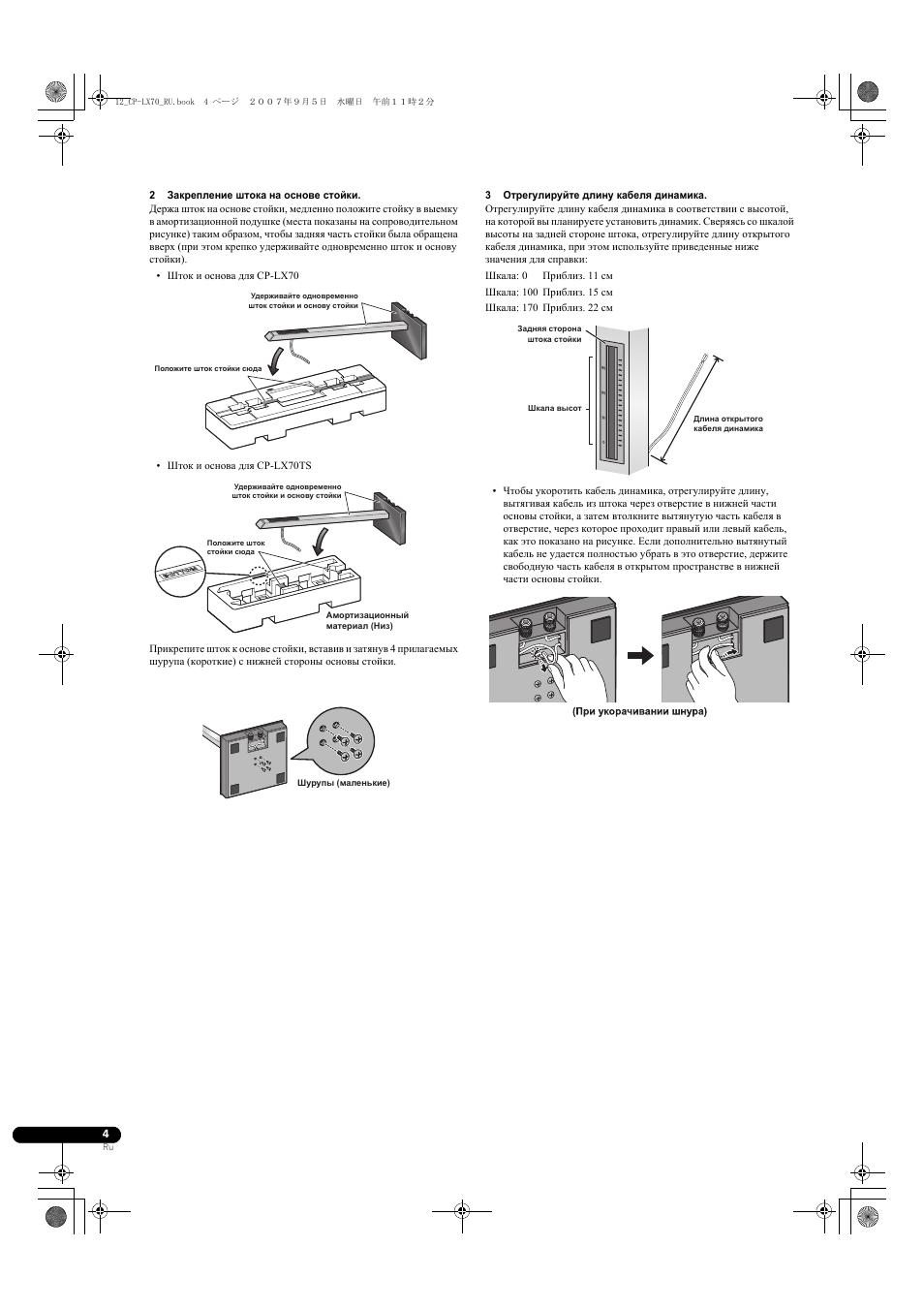 Pioneer CP-LX70 User Manual | Page 70 / 74