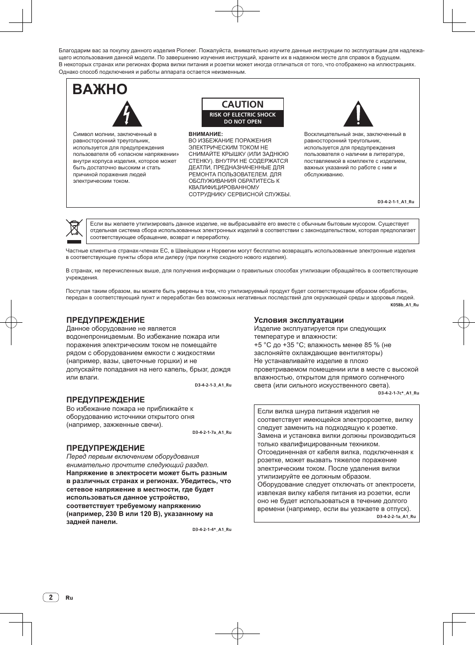 Многофункциональны й проигрыватель, Baжho, Caution | Предупреждение, Условия эксплуатации | Pioneer CDJ-2000NXS User Manual | Page 100 / 116