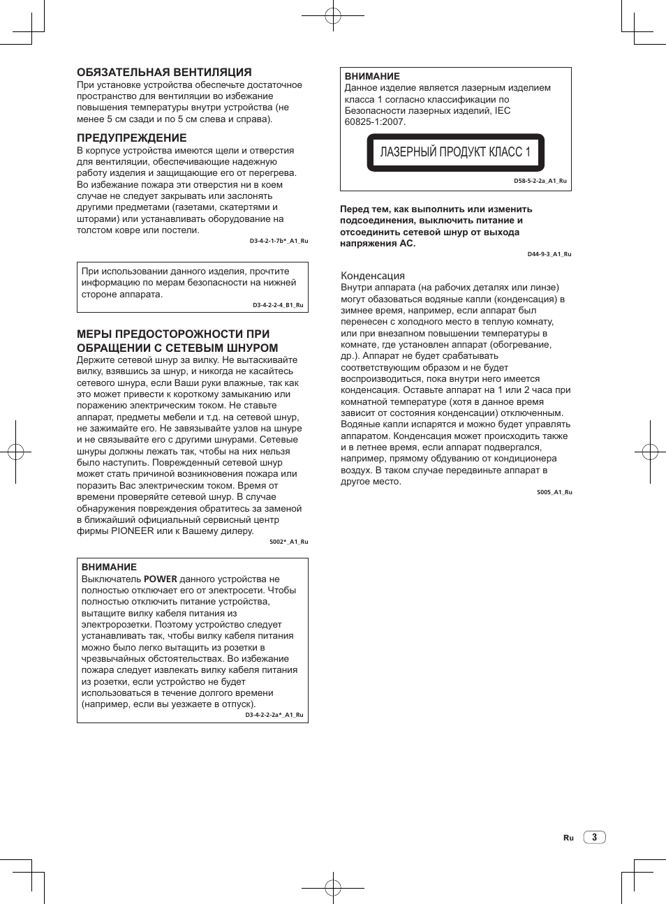 Лазерный продукт класс 1 | Pioneer CDJ-2000NXS User Manual | Page 101 / 116