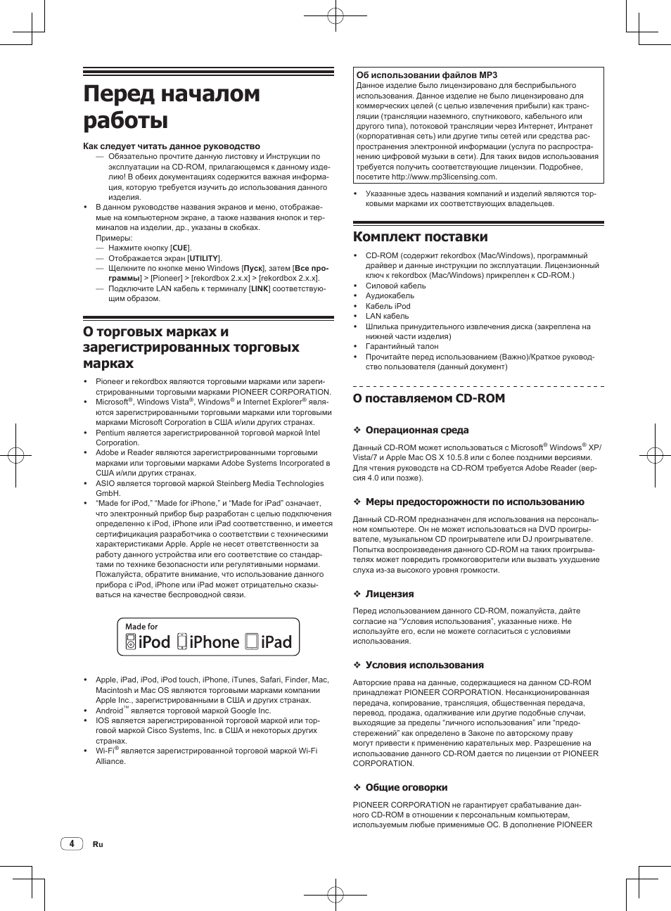 Перед началом работы, Комплект поставки, О поставляемом cd-rom | Pioneer CDJ-2000NXS User Manual | Page 102 / 116