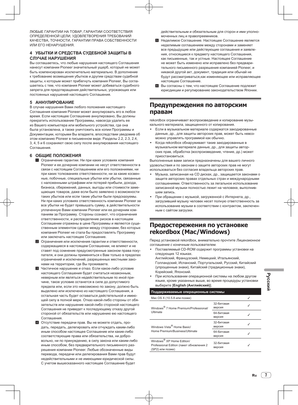 Предупреждения по авторским правам | Pioneer CDJ-2000NXS User Manual | Page 105 / 116