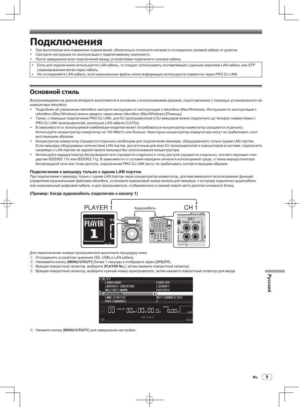 Подключения, Основной стиль, Player 1 ch 1 | Pioneer CDJ-2000NXS User Manual | Page 107 / 116