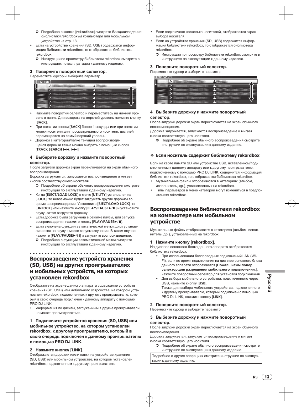 Pioneer CDJ-2000NXS User Manual | Page 111 / 116