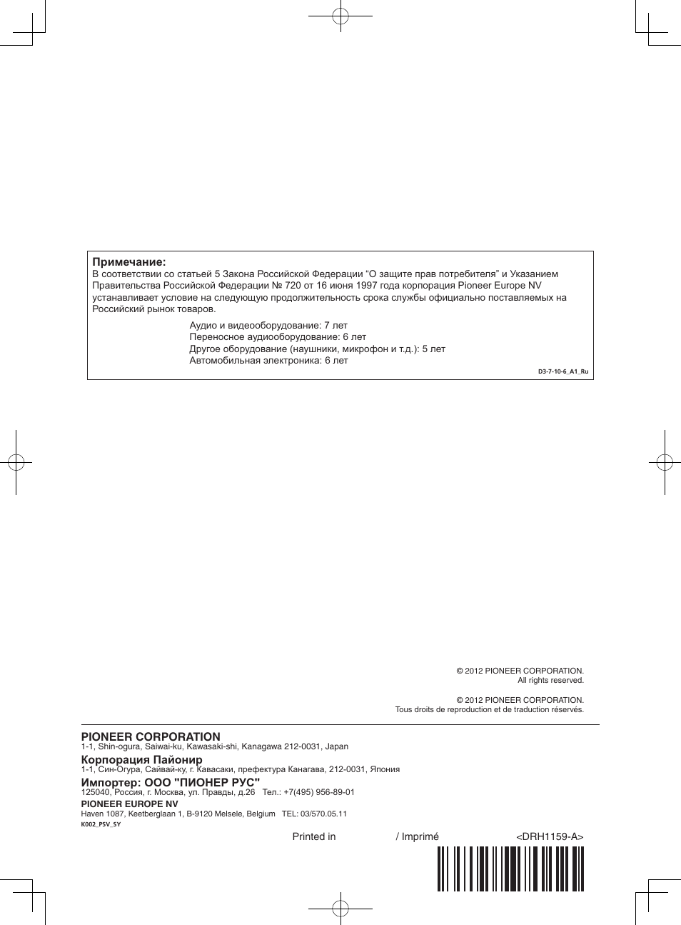 Pioneer CDJ-2000NXS User Manual | Page 116 / 116