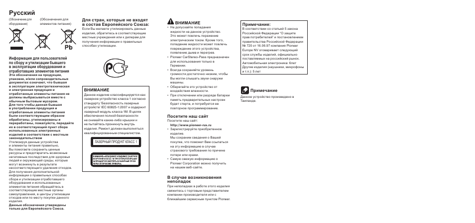 Русский | Pioneer DVH-330UB User Manual | Page 4 / 4