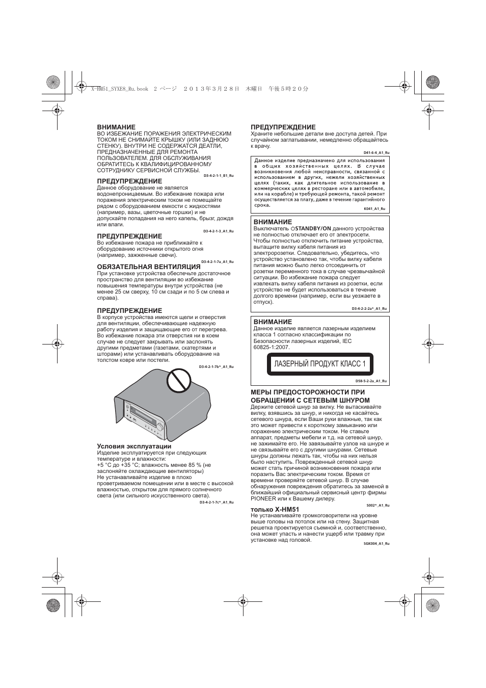 Лазерный продукт класс 1 | Pioneer X-HM51-S User Manual | Page 218 / 256