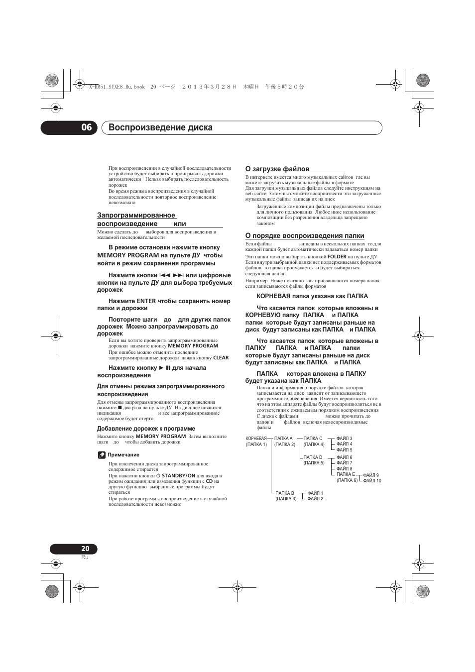 Ȼɨɫɩɪɨɢɡɜɟɞɟɧɢɟ ɞɢɫɤɚ 06 | Pioneer X-HM51-S User Manual | Page 236 / 256