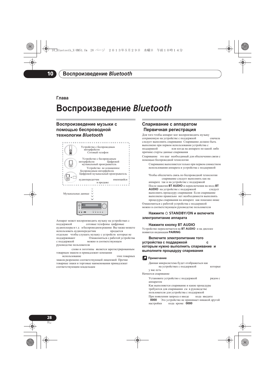 Ȼɨɫɩɪɨɢɡɜɟɞɟɧɢɟ bluetooth ® audio, Ȼɨɫɩɪɨɢɡɜɟɞɟɧɢɟ ɦɭɡɵɤɢ ɫ ɩɨɦɨɳɶɸ ɛɟɫɩɪɨɜɨɞɧɨɣ, Ɬɟɯɧɨɥɨɝɢɢ bluetooth | Ɋɩɚɪɢɜɚɧɢɟ ɫ ɚɩɩɚɪɚɬɨɦ (ɉɟɪɜɢɱɧɚɹ ɪɟɝɢɫɬɪɚɰɢɹ), Ȼɨɫɩɪɨɢɡɜɟɞɟɧɢɟ bluetooth, Audio | Pioneer X-HM51-S User Manual | Page 244 / 256