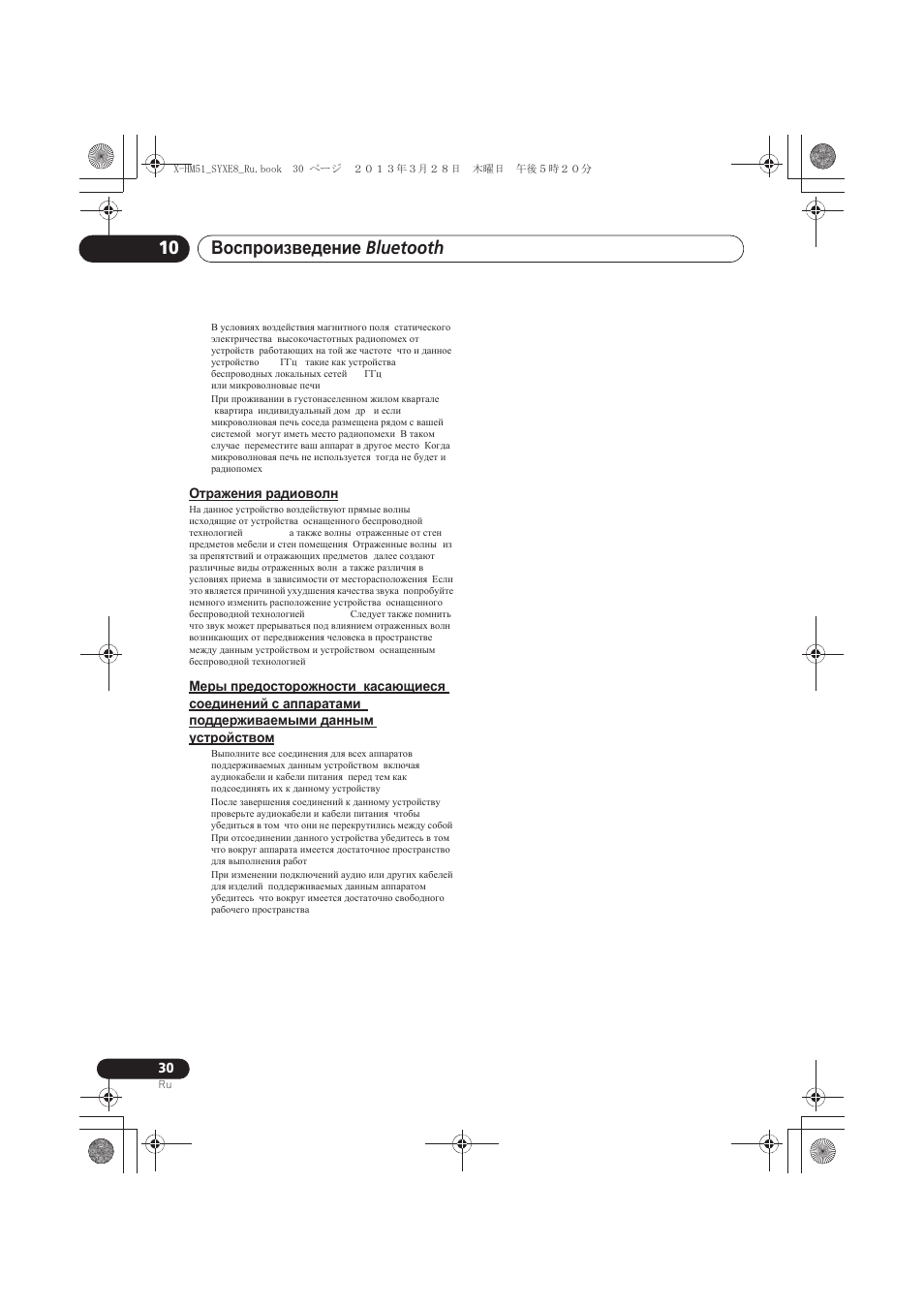 Ȼɨɫɩɪɨɢɡɜɟɞɟɧɢɟ bluetooth ® audio | Pioneer X-HM51-S User Manual | Page 246 / 256