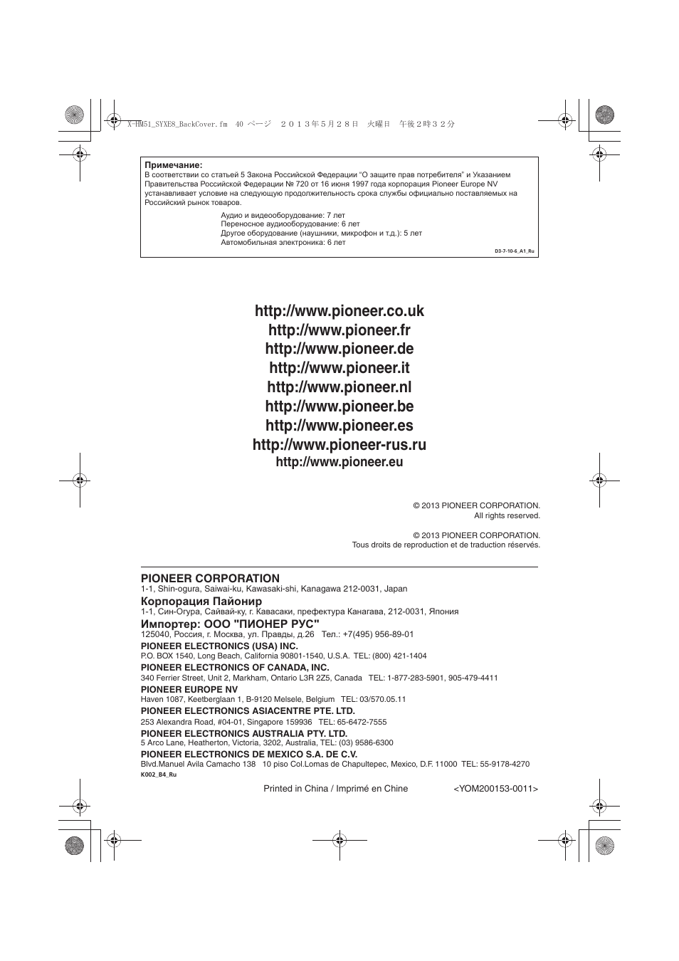 Pioneer X-HM51-S User Manual | Page 256 / 256