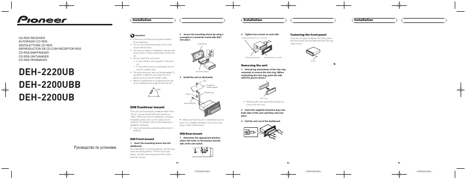 Pioneer DEH-2200UB User Manual | 8 pages