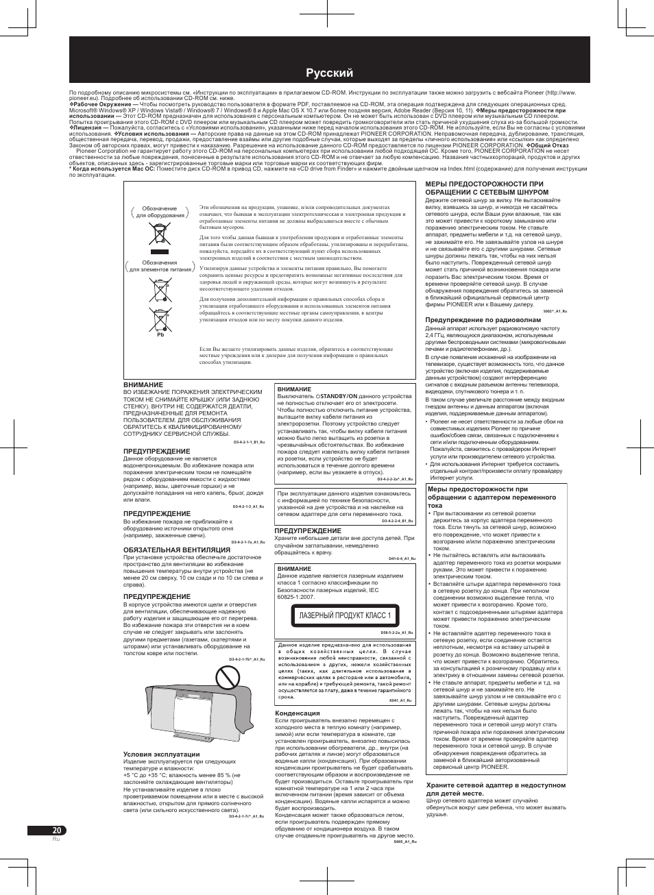 Сверхкомпактная микросистема, Русский | Pioneer X-SMC01BT-W User Manual | Page 20 / 24