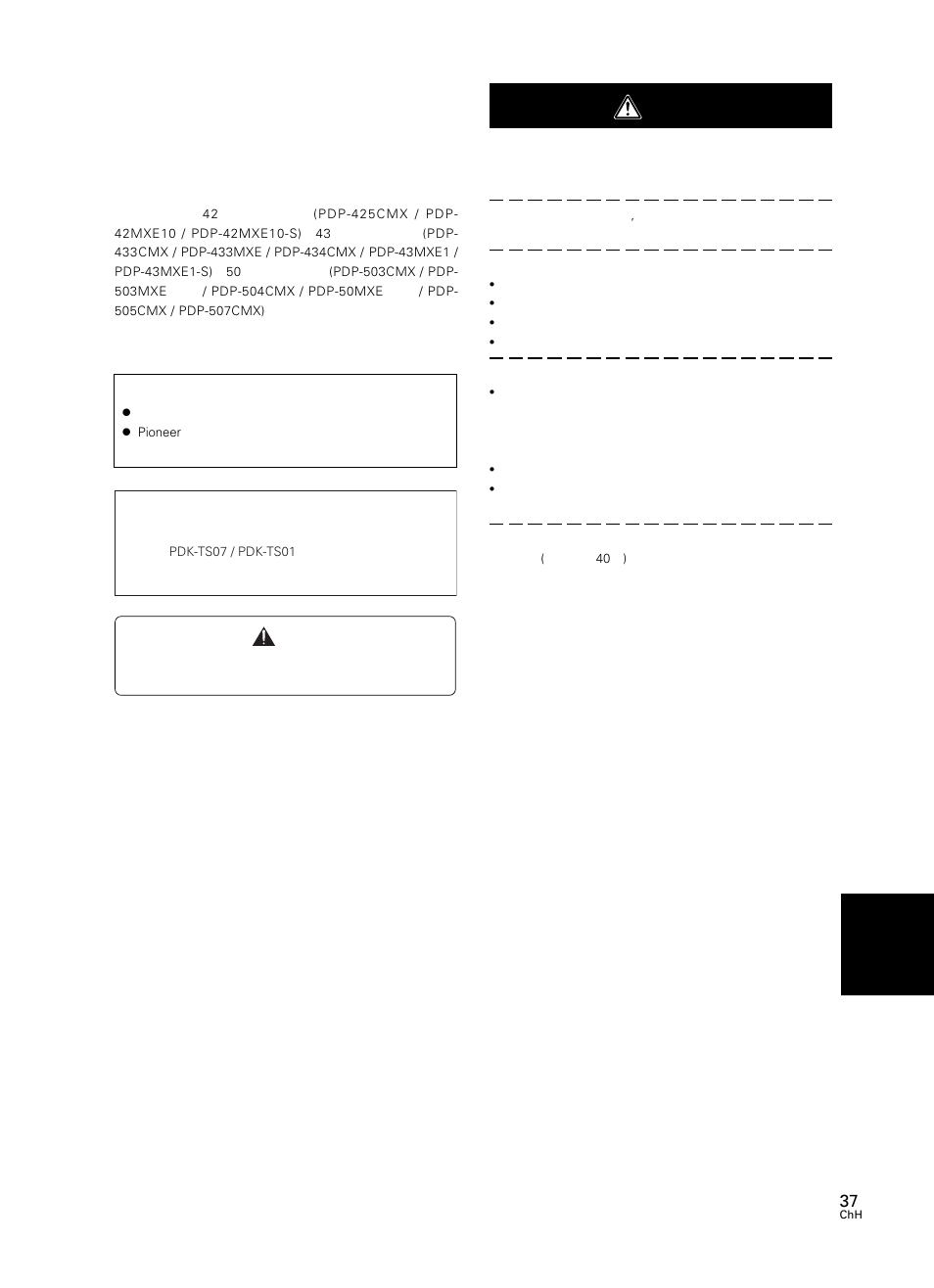 安全須知 | Pioneer PDK-TS07 User Manual | Page 37 / 42