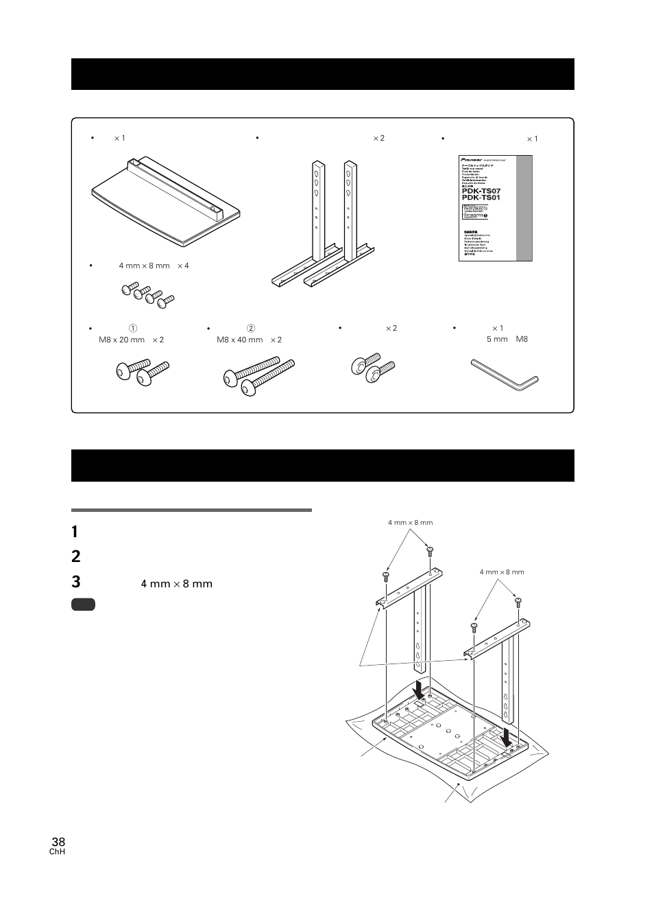 清點標準配件, 組裝支架, 組裝程序 | Pioneer PDK-TS07 User Manual | Page 38 / 42