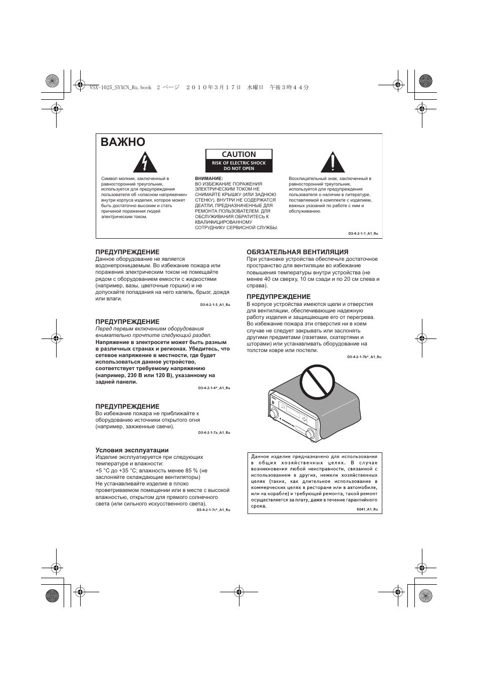 Caution | Pioneer VSX-920-K User Manual | Page 266 / 400