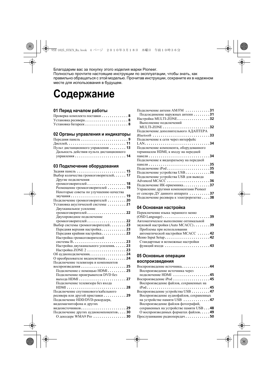 Pioneer VSX-920-K User Manual | Page 268 / 400