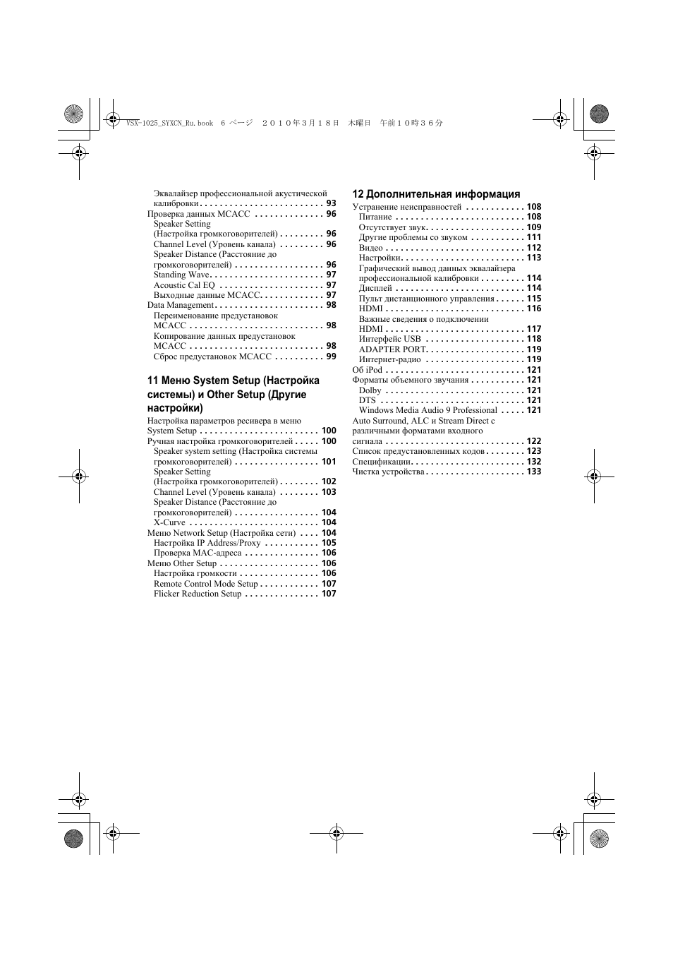 Pioneer VSX-920-K User Manual | Page 270 / 400