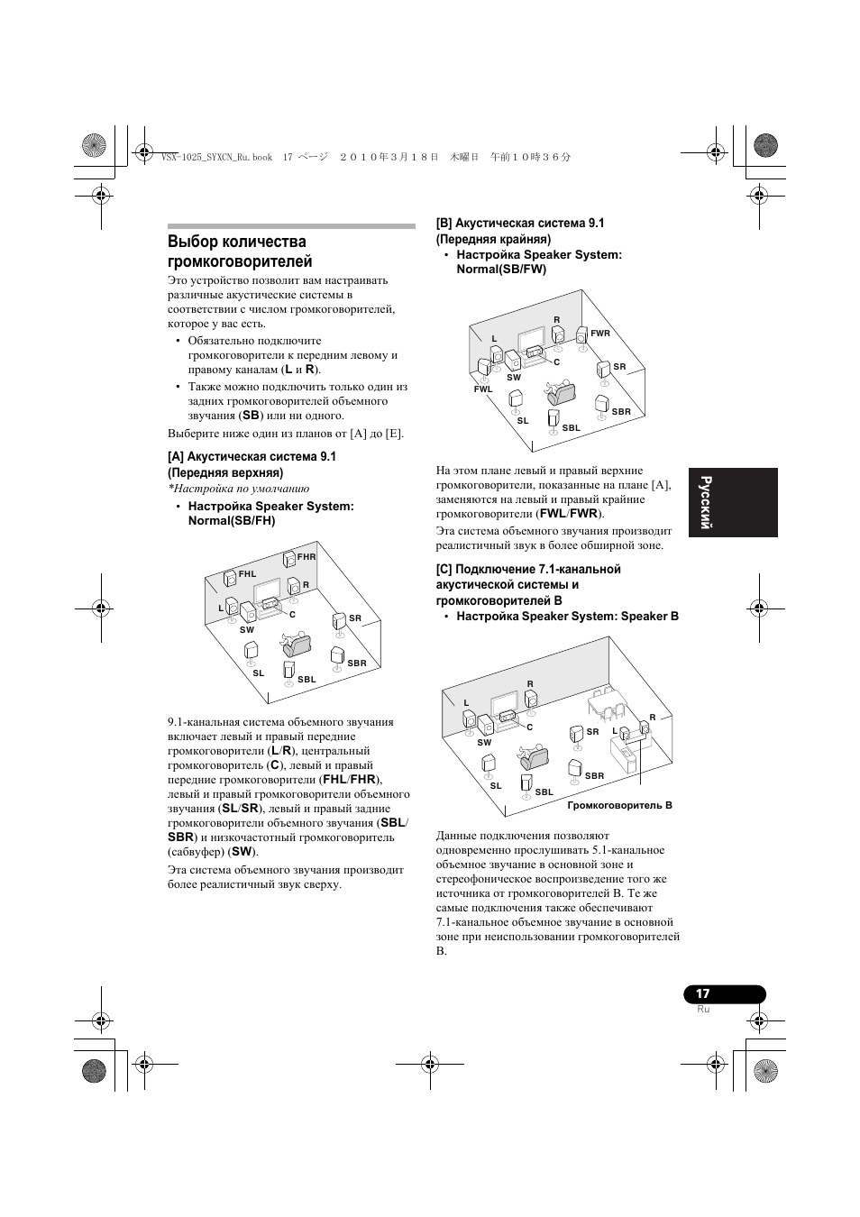Выбо² количества г²омкогово²ителей, A] àêóñòè÷åñêàˇ система 9.1 (пе²åäíˇˇ âå²õíˇˇ), Наст²ойка по умолчани | B] àêóñòè÷åñêàˇ система 9.1 (пе²åäíˇˇ ê²àéíˇˇ), Выбор количества громкоговорителей | Pioneer VSX-920-K User Manual | Page 281 / 400