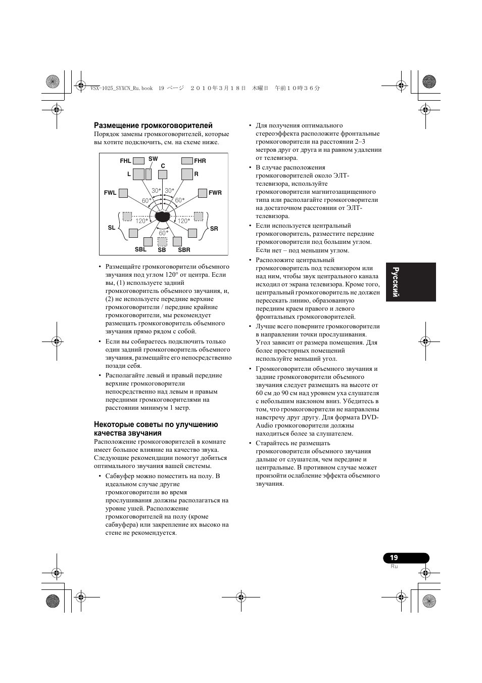 Газмещение г²омкогово²ителей, Некото²ые советы по улучшени качества çâó÷àíèˇ | Pioneer VSX-920-K User Manual | Page 283 / 400