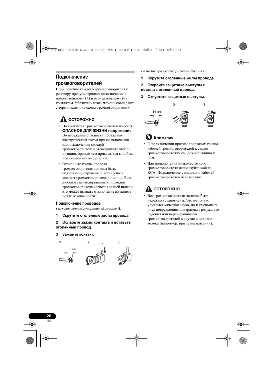 Подкл чение г²омкогово²ителей, Остогожно, Подкл чение п²оводов | Газъемы г²омкогово²ителей г²уппы a, 1 ск²утите оголенные жилы п²овода, 3 зажмите контакт, Газъемы г²омкогово²ителей г²уппы b, 3 отпустите защитные выступы, Внимание, Подключение громкоговорителей | Pioneer VSX-920-K User Manual | Page 284 / 400