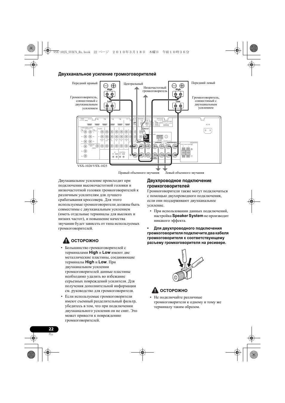 Двухканальное усиление г²омкогово²ителей, Остогожно, Двухп²оводное подкл чение г²омкогово²ителей | Двухканальное усиление громкоговорителей, Двухпроводное подключение громкоговорителей | Pioneer VSX-920-K User Manual | Page 286 / 400