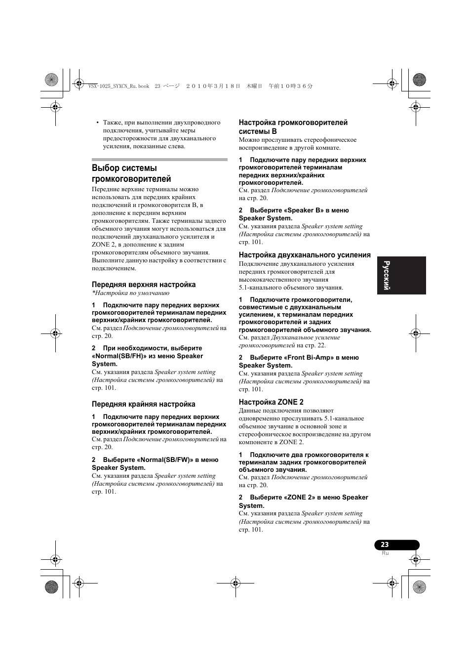 Выбо² системы г²омкогово²ителей, Пе²åäíˇˇ âå²õíˇˇ наст²ойка, Наст²ойка по умолчани | Ïå²åäíˇˇ ê²àéíˇˇ наст²ойка, 2 выбе²ите «normal(sb/fw)» в мен speaker system, Наст²ойка г²омкогово²ителей системы в, 2 выбе²ите «speaker b» в мен speaker system, Наст²ойка двухканального óñèëåíèˇ, 2 выбе²ите «front bi-amp» в мен speaker system, Наст²ойка zone 2 | Pioneer VSX-920-K User Manual | Page 287 / 400