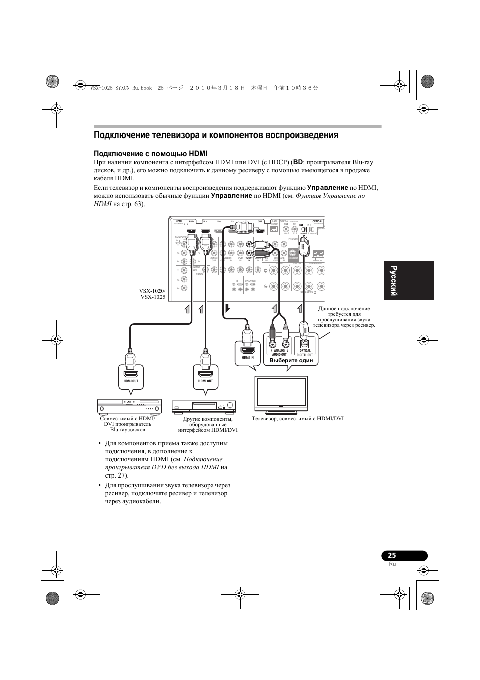Подкл чение с помощь hdmi, Подключение с помощью hdmi | Pioneer VSX-920-K User Manual | Page 289 / 400