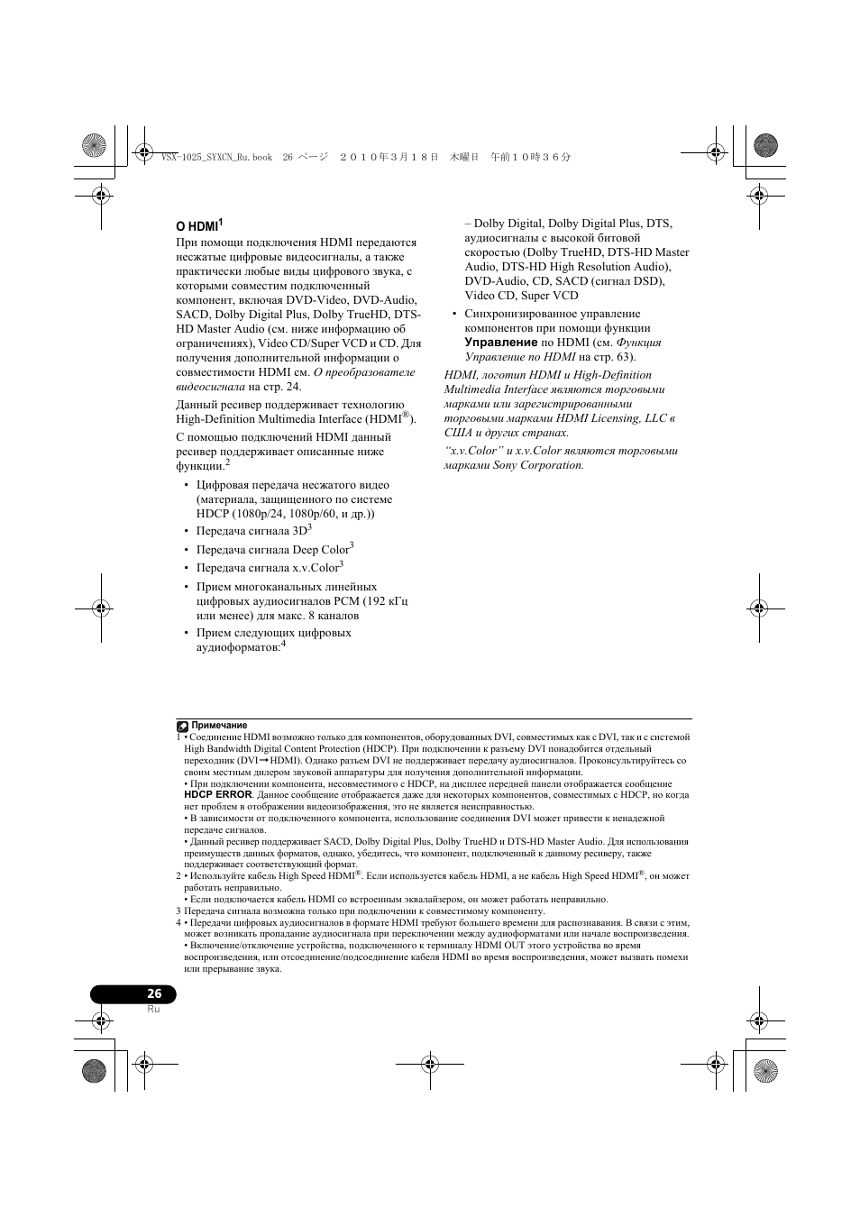 Î hdmi | Pioneer VSX-920-K User Manual | Page 290 / 400