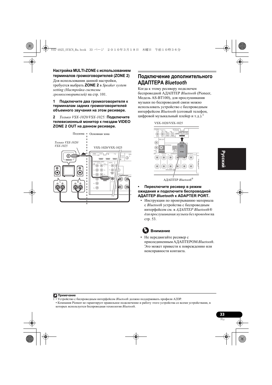 Подкл чение дополнительного адаптега bluetooth, Внимание, Подключение дополнительного адаптера bluetooth | Адаптер bluetooth | Pioneer VSX-920-K User Manual | Page 297 / 400