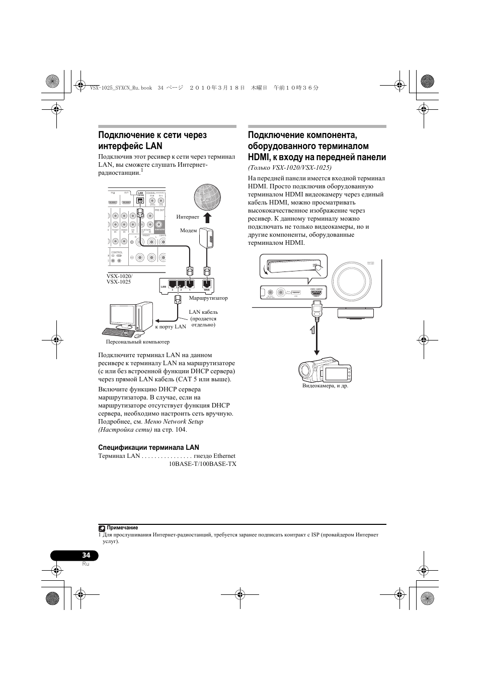 Подкл чение к сети че²ез инте²фейс lan, Lan кабель, П²îäàåòñˇ отдельно) | Спецификации те²минала lan, Только vsx-1020/vsx-1025), Подключение к сети через интерфейс lan, Спецификации терминала lan | Pioneer VSX-920-K User Manual | Page 298 / 400